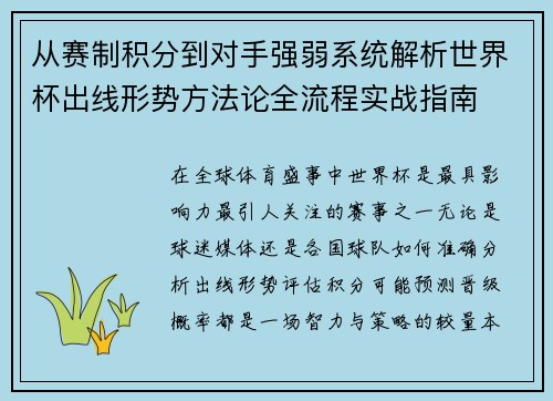 从赛制积分到对手强弱系统解析世界杯出线形势方法论全流程实战指南