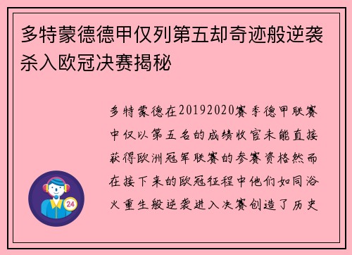 多特蒙德德甲仅列第五却奇迹般逆袭杀入欧冠决赛揭秘