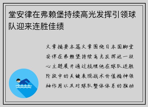 堂安律在弗赖堡持续高光发挥引领球队迎来连胜佳绩